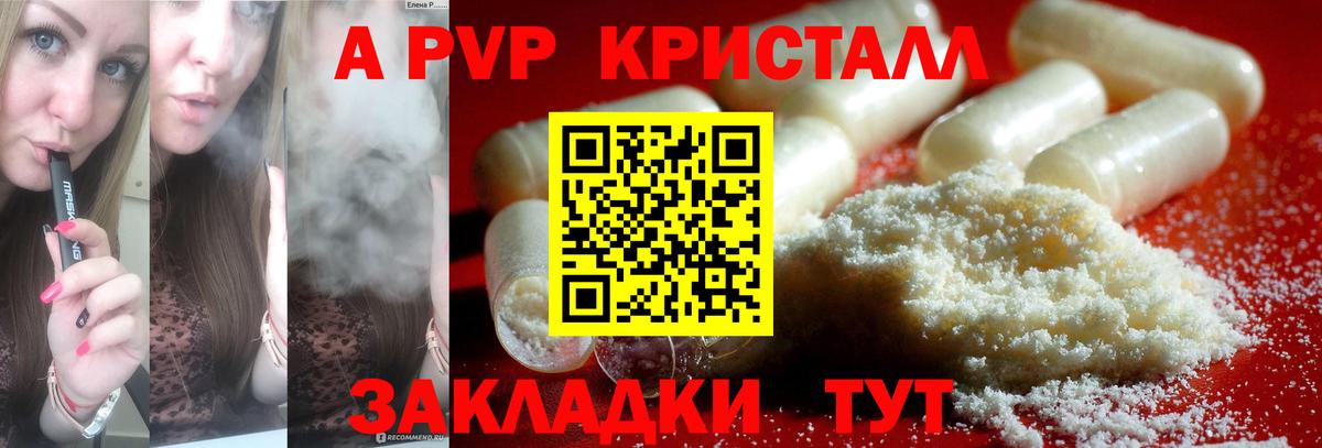 купить   Alfa_PVP кристаллы  Сорочинск  Вход с VPN  A PVP кристаллы 