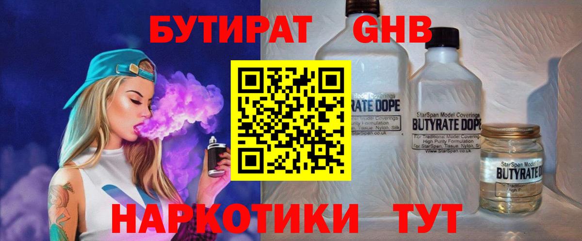 Сорочинск  БУТИРАТ бутик  Бутират  Вход с VPN 
