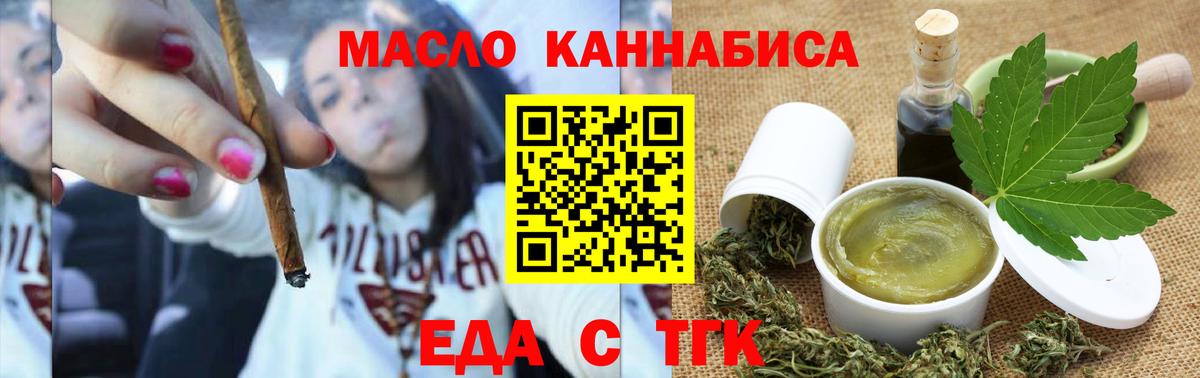 Сорочинск  Печенье с ТГК конопля  Вход с VPN 