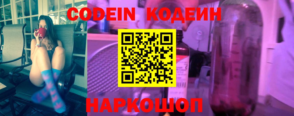 Codein Purple Drank  Codein напиток Lean (лин)  Сорочинск  Вход с VPN 