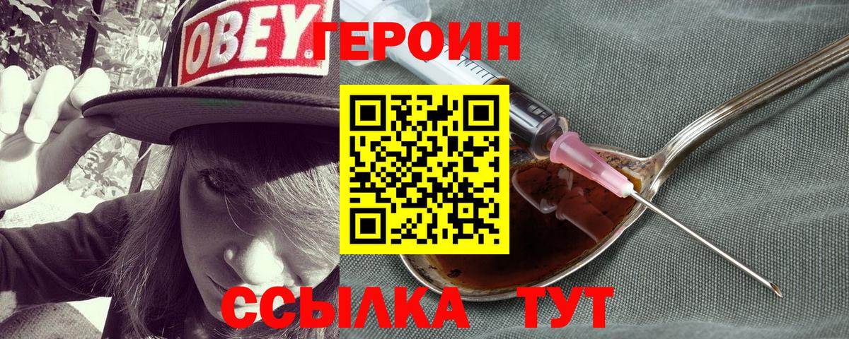 Сорочинск  ГЕРОИН герыч  Вход с VPN 
