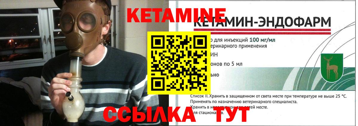 КЕТАМИН ketamine  Вход с VPN  Сорочинск 