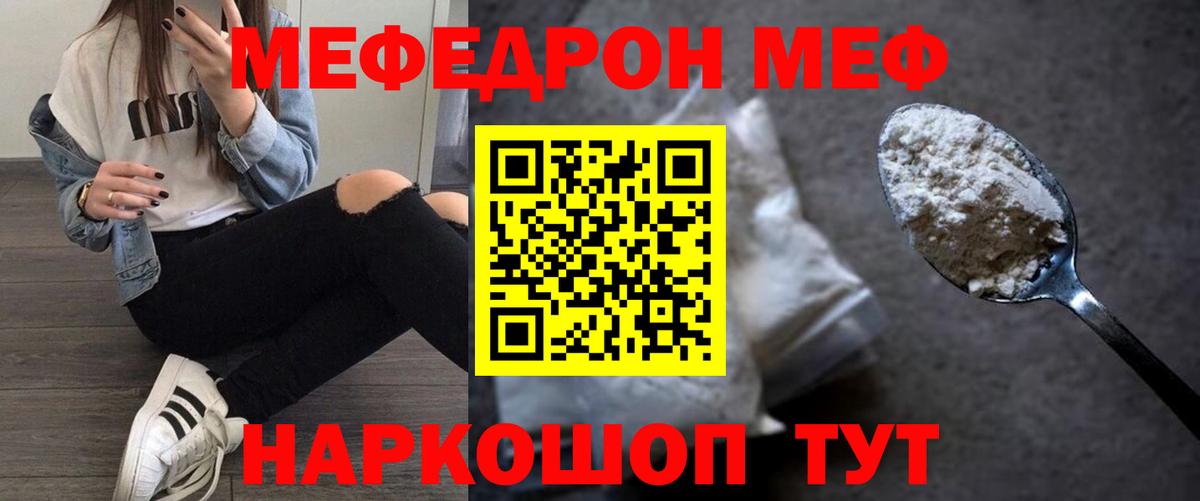 Меф мяу мяу Сорочинск