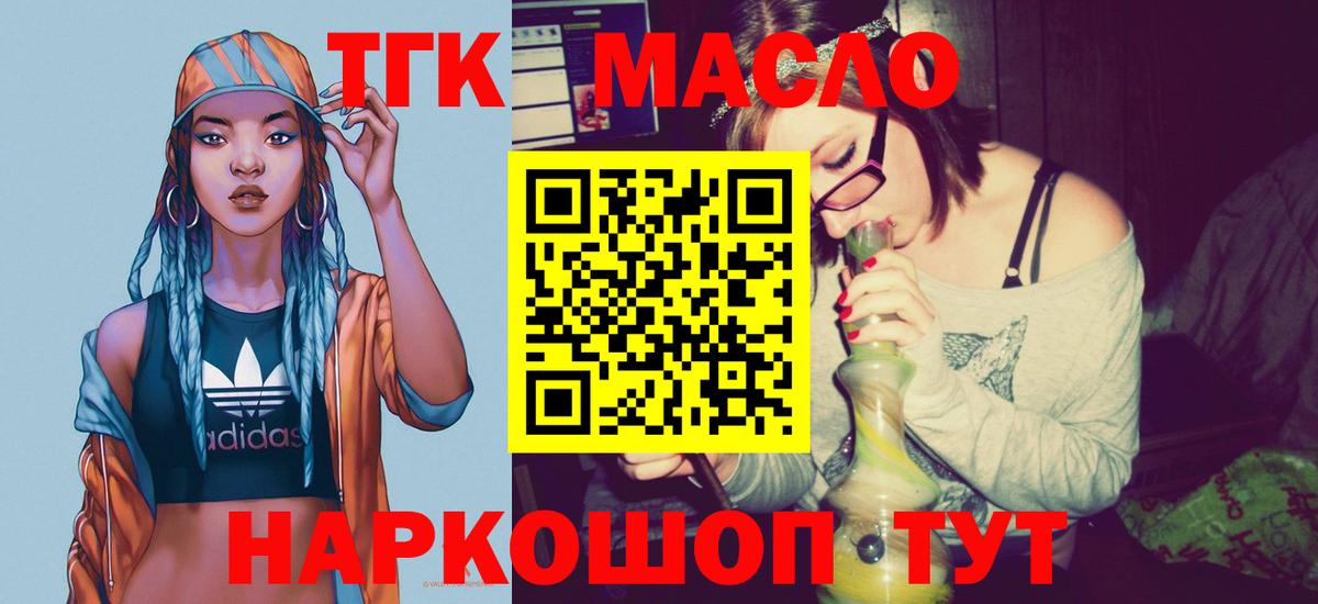 Дистиллят ТГК гашишное масло  Вход с VPN  Сорочинск  Дистиллят ТГК вейп 